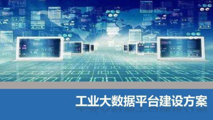 哈電集團發(fā)電設(shè)備工業(yè)大數(shù)據(jù)平臺建設(shè)榮膺為國家級示范項目