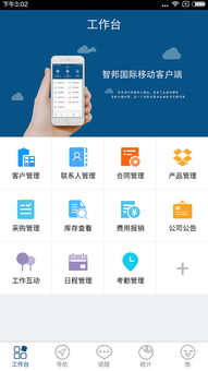 智邦國(guó)際下載,智邦國(guó)際手機(jī)下載 效率工具 愛(ài)奇藝應(yīng)用商店