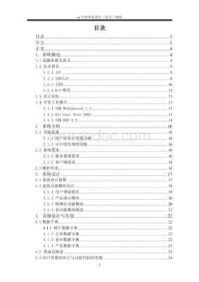 基于J2EE的B2C電子商務系統開發及ERP系統集成研究